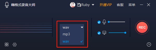 嗨格式录音大师v1.0.33.100