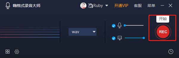 嗨格式录音大师v1.0.33.100