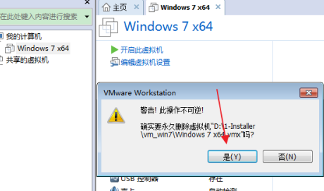 VMware Workstation怎么彻底删除虚拟机