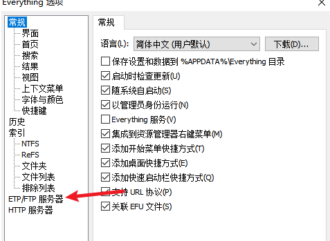Everything怎么启用ftp服务器