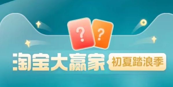 淘宝大赢家每日一猜7.20答案