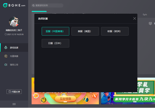 薄荷加速器v3.0.1.0