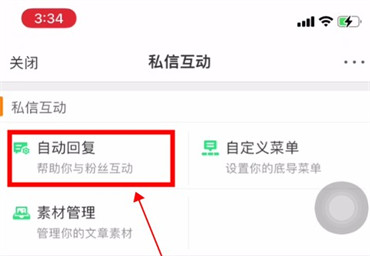 微博自动回复怎么设置