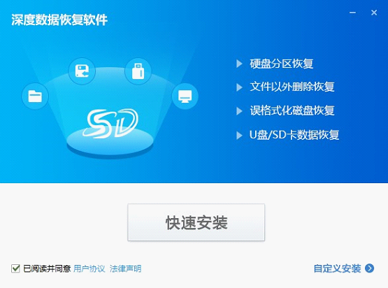 深度数据恢复软件v9.0.2