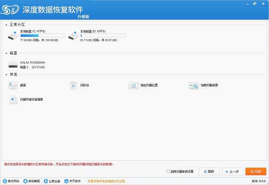 深度数据恢复软件v9.0.2