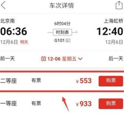 拼多多怎么购买火车票
