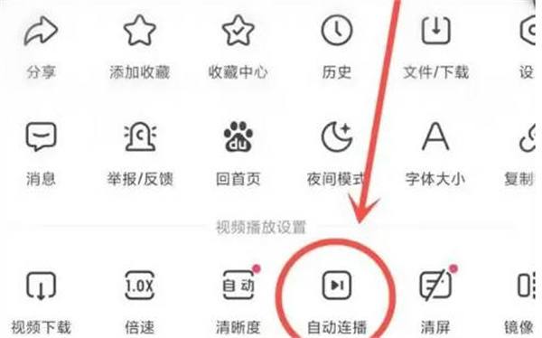 百度极速版怎么开启视频连播功能