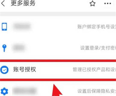 百度极速版怎么解绑支付宝