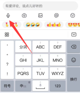 抖音评论怎么发语音 