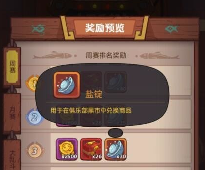 咸鱼之王盐锭从哪获取