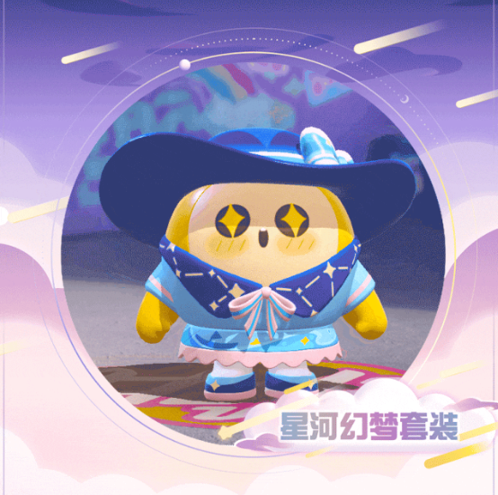 蛋仔派对梦幻星遇季派对手册怎么样
