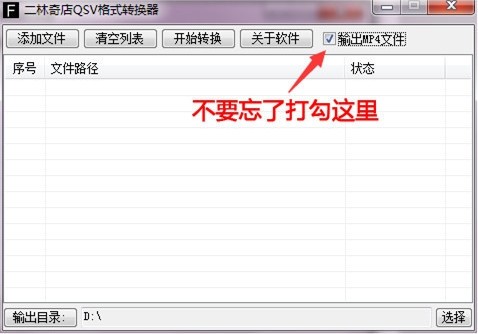 二林奇店QSV格式转换器v5.0.3