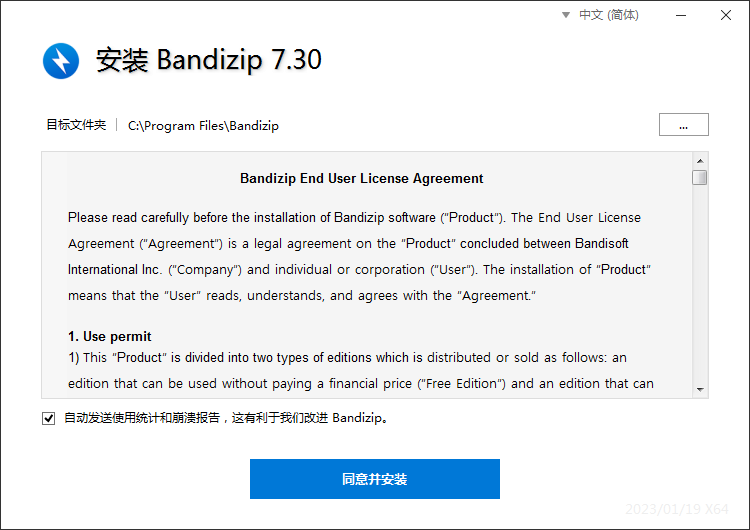 BandiZip v7.22.0.1