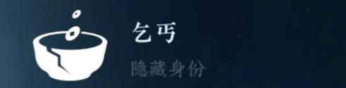 逆水寒手游隐藏身份攻略大全
