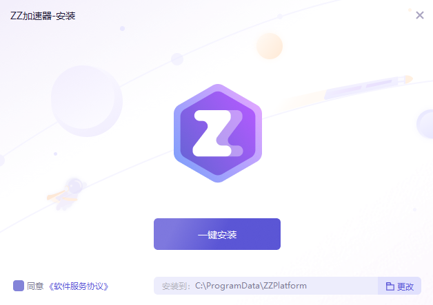 ZZ加速器v7.0.0.7