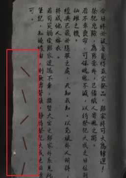 纸嫁衣4第四章通关攻略