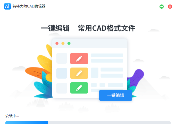 转转大师CAD编辑器v1.0.1.8