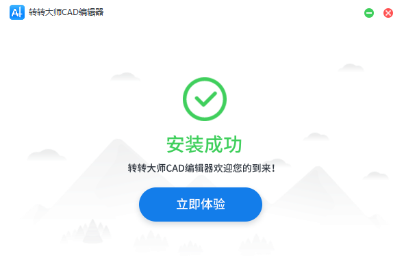 转转大师CAD编辑器v1.0.1.8