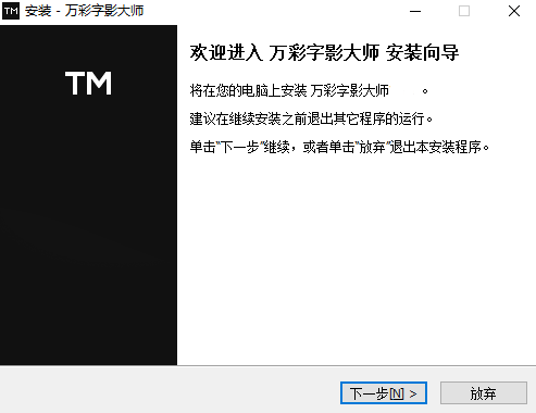 万彩字影大师v2.6.0