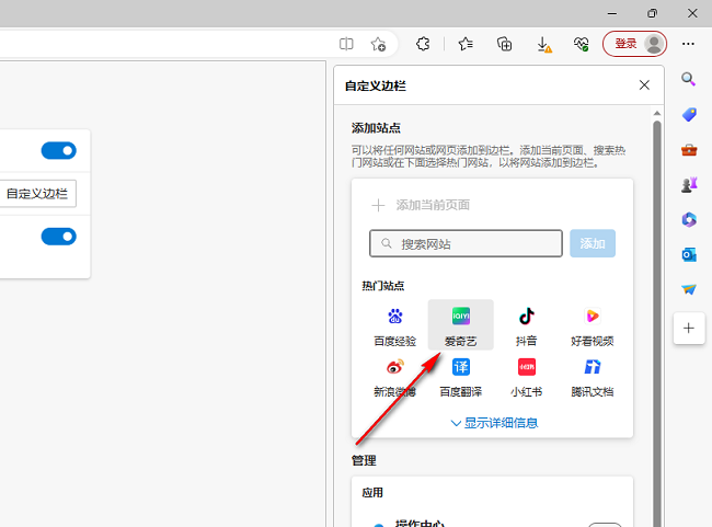 Edge浏览器怎么添加应用到侧边栏