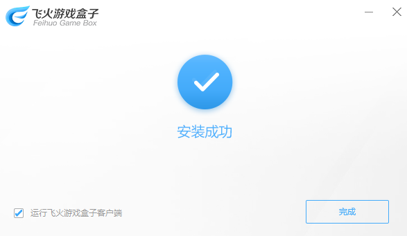飞火游戏盒子v2.2.5.7110