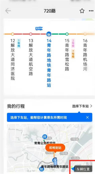 车来了怎么查看公交车辆实时位置