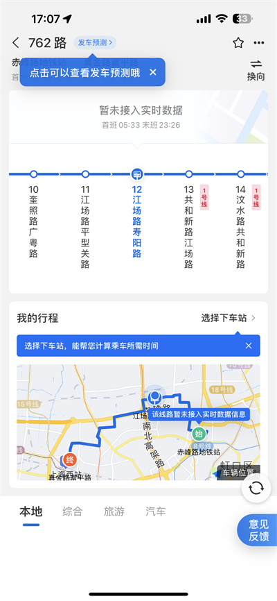 车来了怎么收藏公交路线