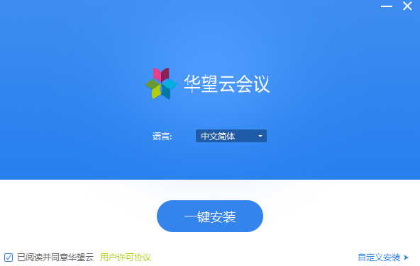 华望云会议v4.4.8.15