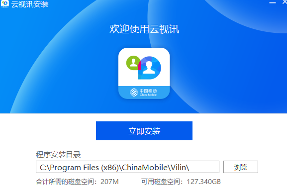 中国移动云视讯v3.16.0.8438