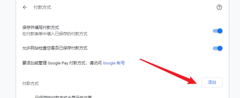 谷歌浏览器怎么设置付款方式