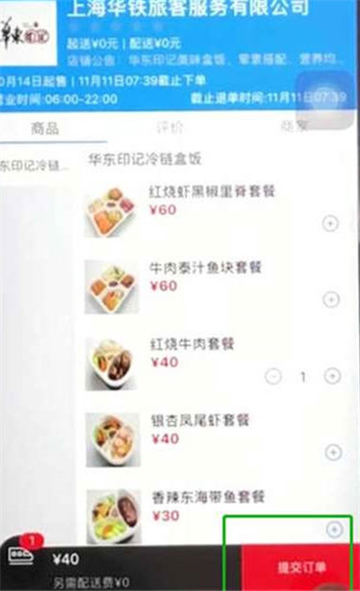 铁路12306订餐全流程