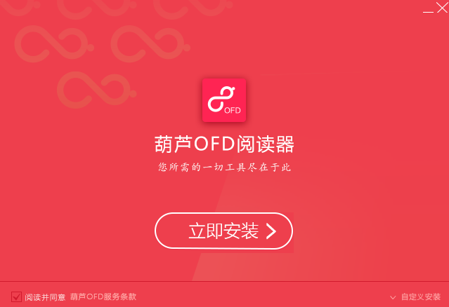 葫芦OFD阅读器v5.1