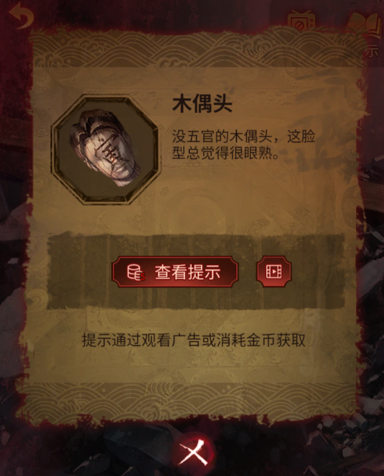 纸嫁衣5无间梦见第四章攻略