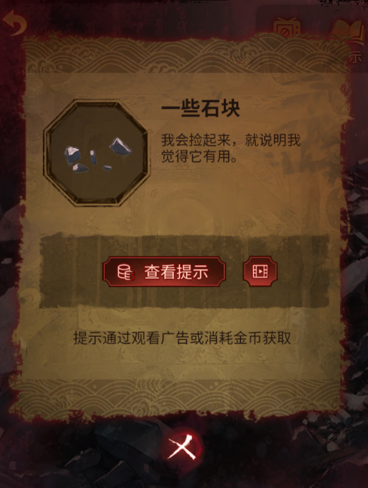 纸嫁衣5无间梦见第四章攻略