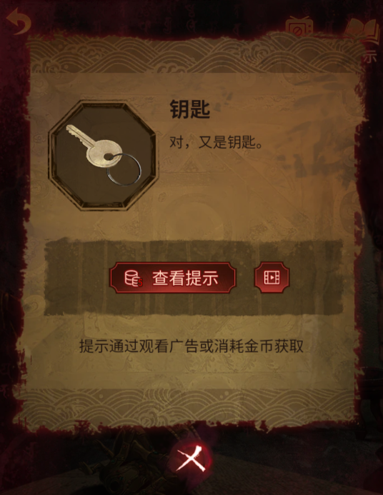 纸嫁衣5无间梦见第四章攻略