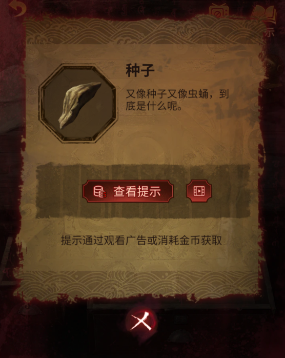 纸嫁衣5无间梦见第四章攻略