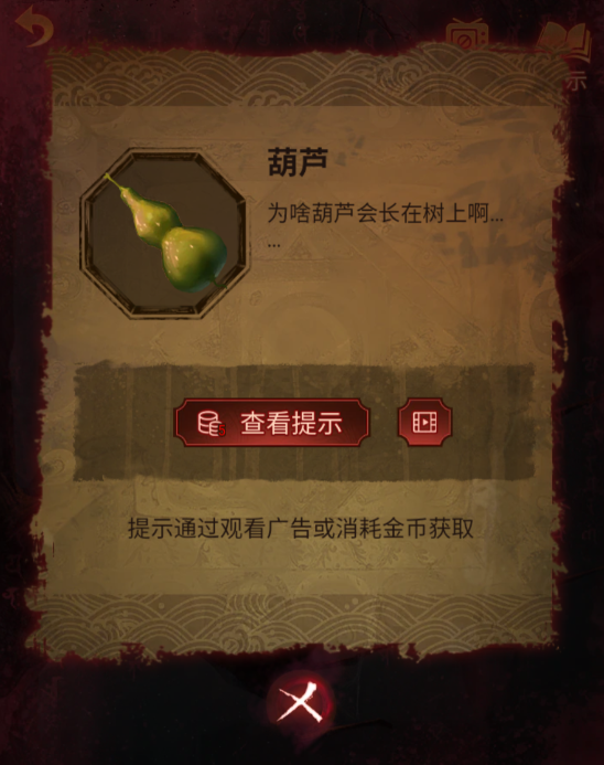 纸嫁衣5无间梦见第四章攻略