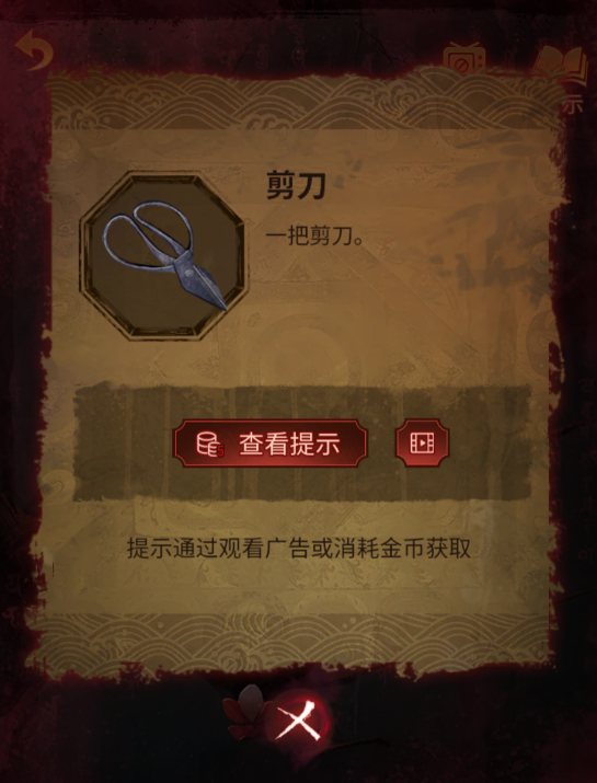 纸嫁衣5无间梦见第四章攻略