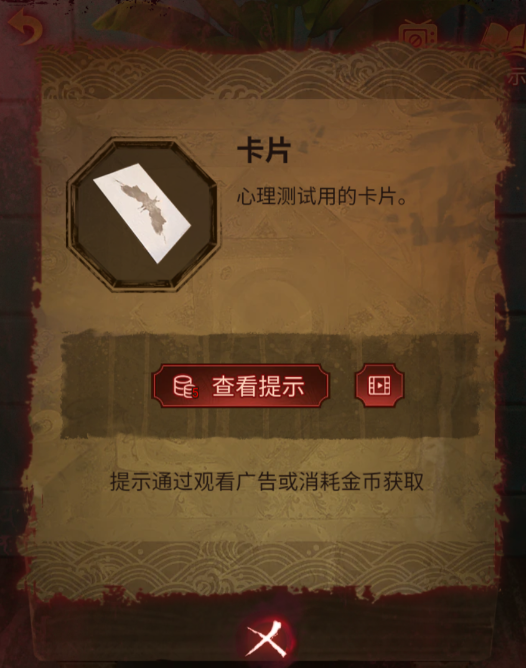 纸嫁衣5无间梦见第四章攻略