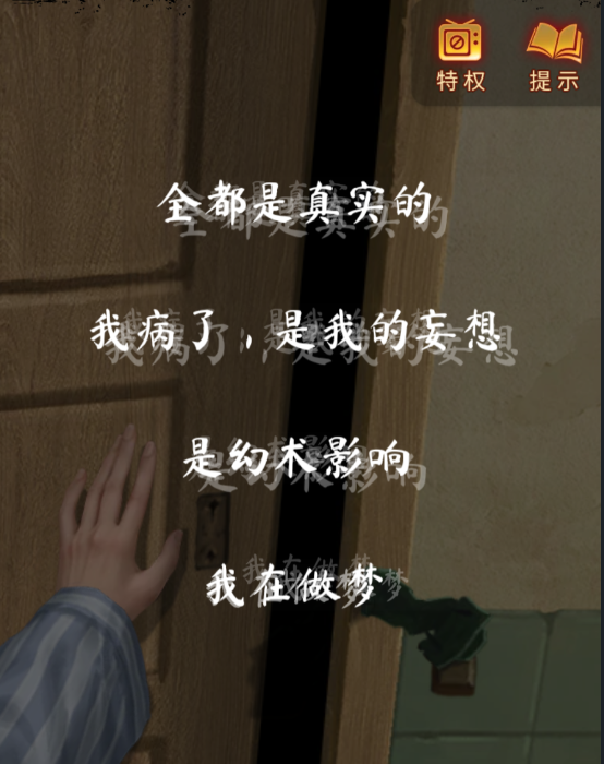 纸嫁衣5无间梦见第四章攻略