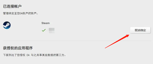 steam账号ea账号怎么解绑