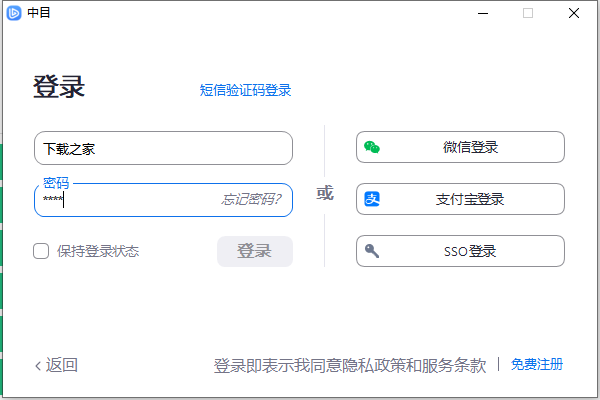 中目会议v5.5.4486.0221