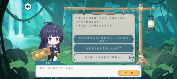 崩坏3夏夜音乐会芽衣挑战答案