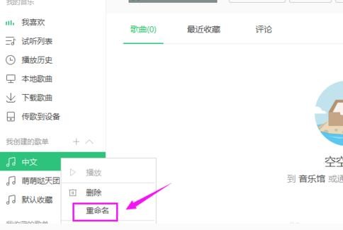 QQ音乐怎么命名歌单