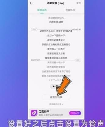 QQ音乐怎么设置手机铃声