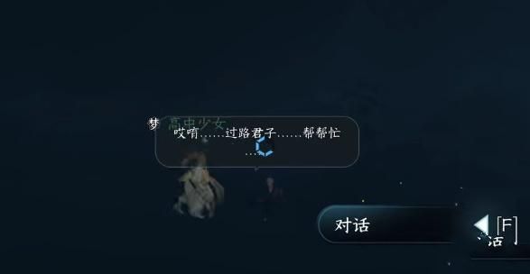逆水寒手游微光之施任务怎么做