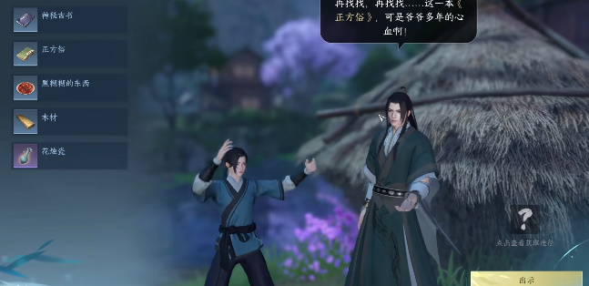 逆水寒手游酒中方俗任务攻略详情
