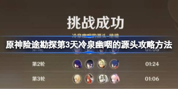 原神险途勘探第三天怎么过