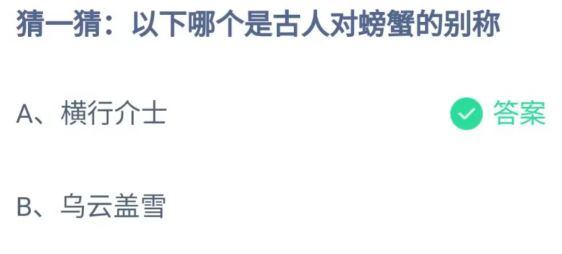 支付宝蚂蚁庄园8月答案每日更新2023