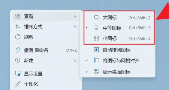 win11图标大小怎么调